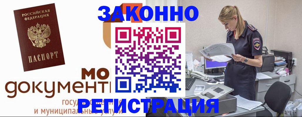 временная регистрация для всех в Мончегорске